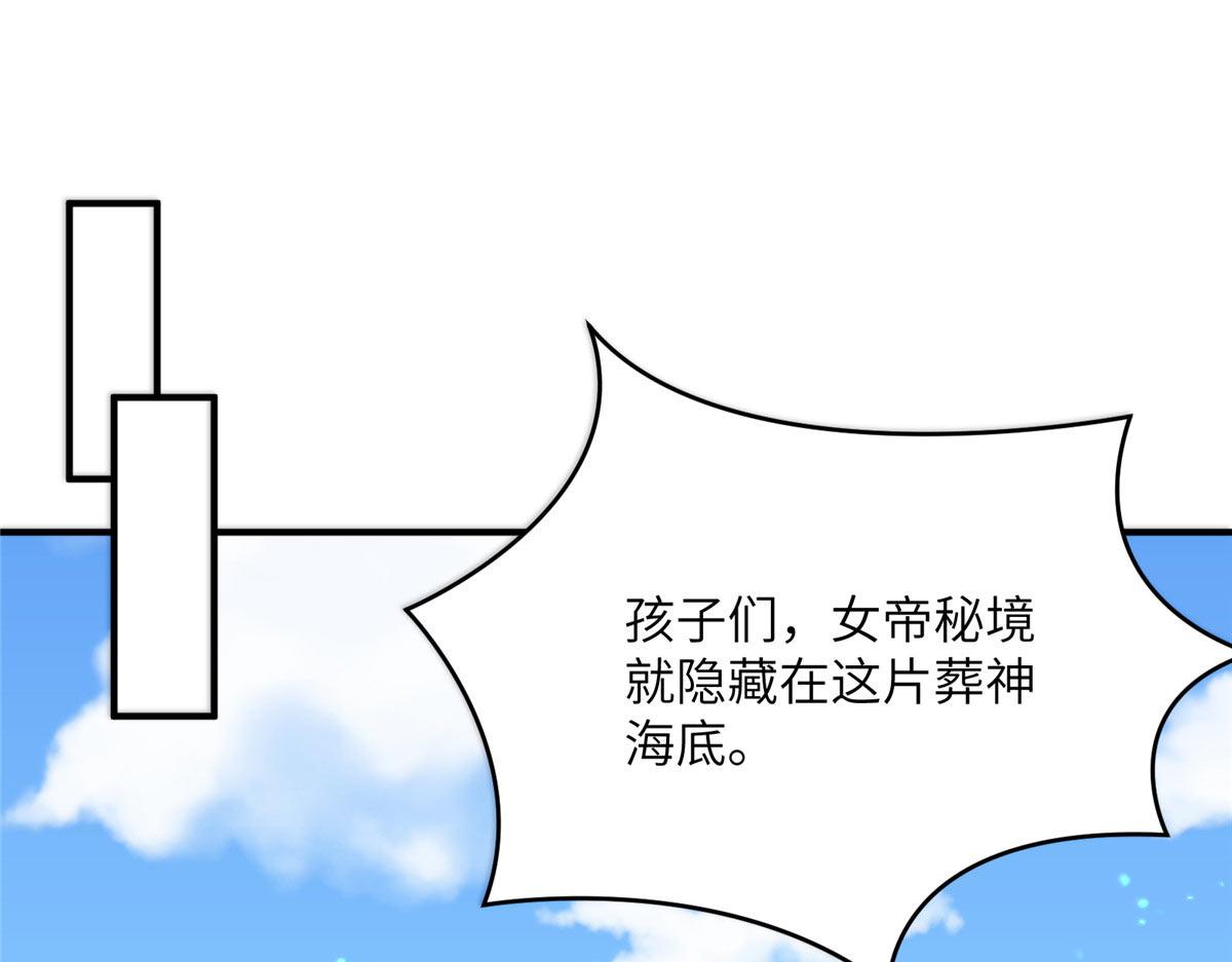 《真武世界》106 女帝秘境开启 第4页