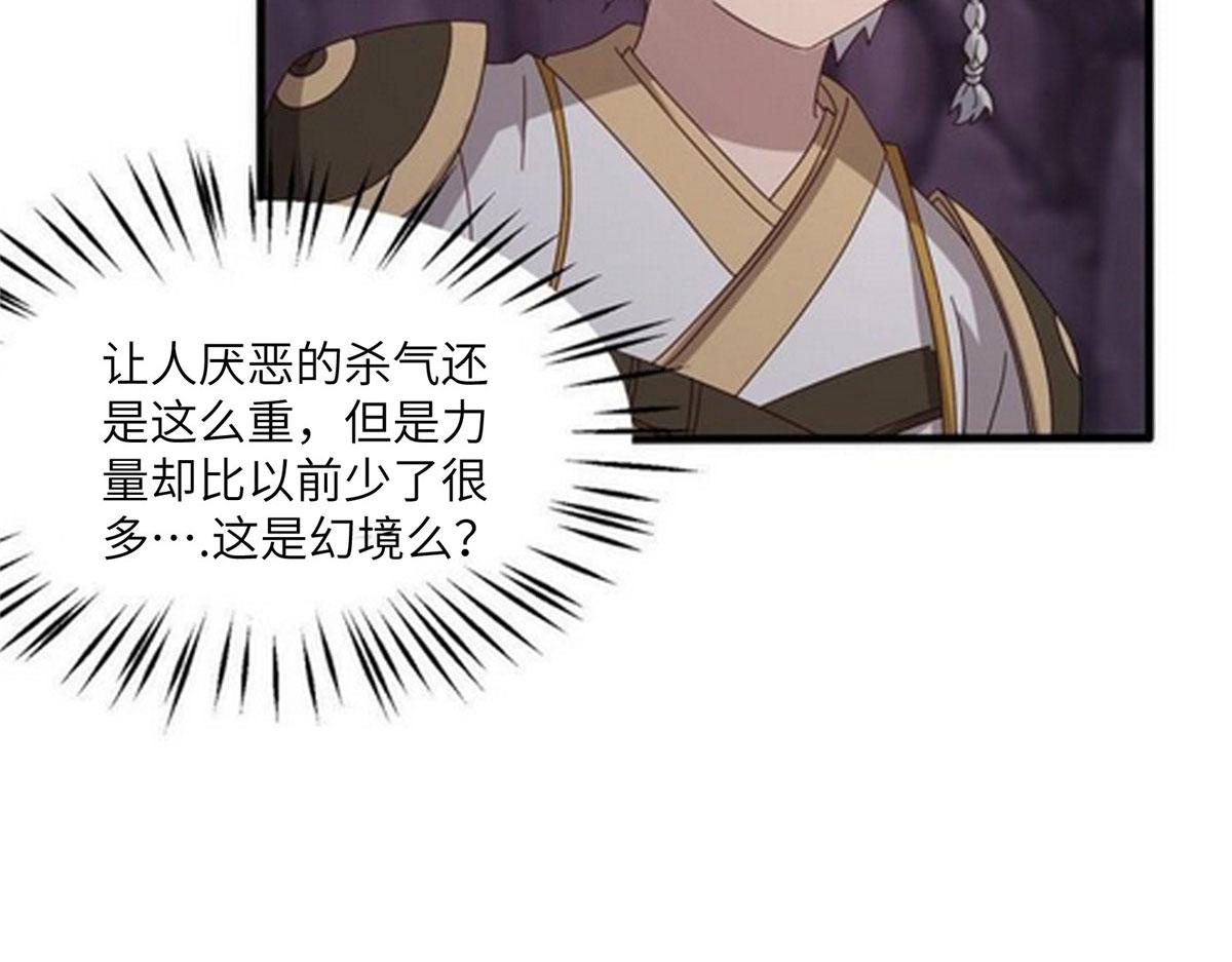 《真武世界》107 双重幻境 第10页
