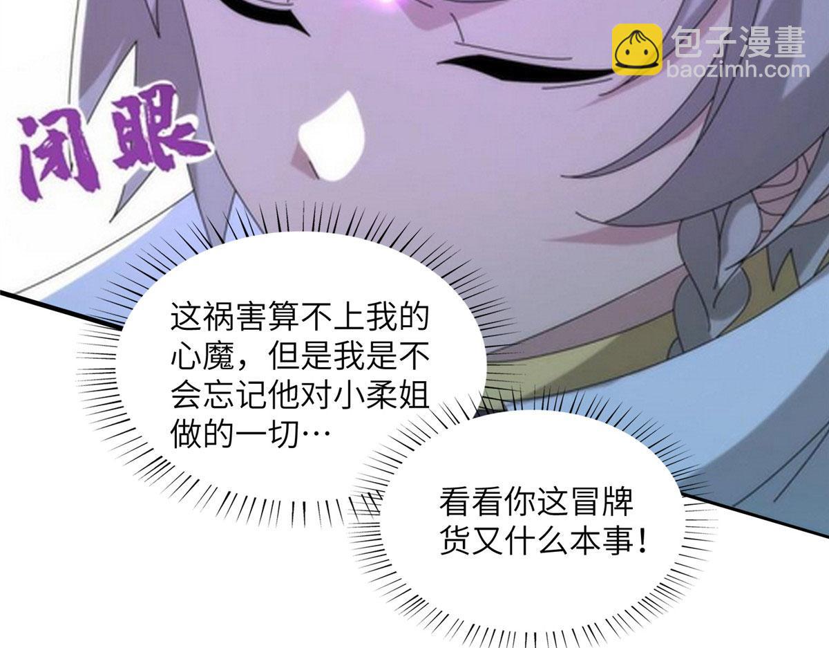 《真武世界》107 双重幻境 第13页