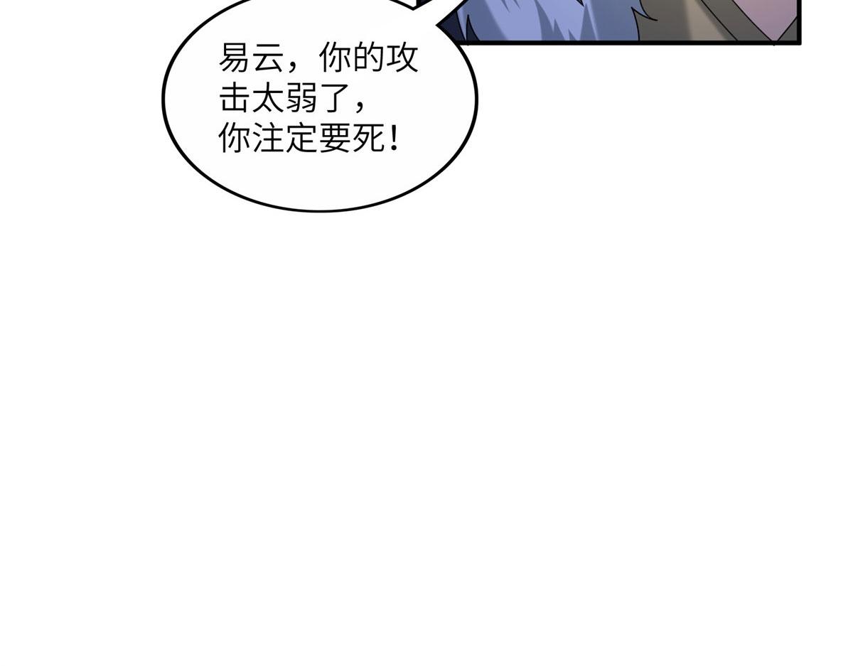 《真武世界》107 双重幻境 第43页