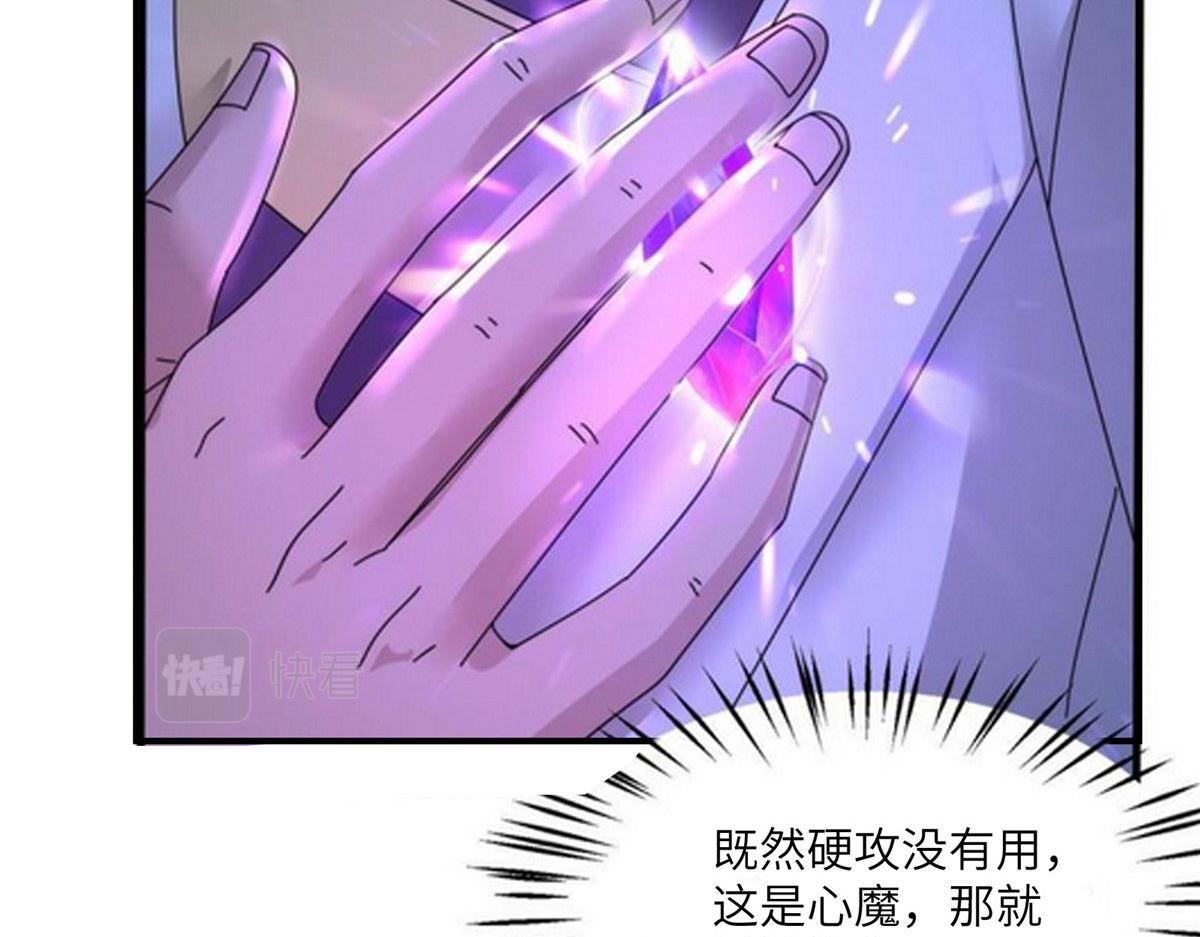 《真武世界》107 双重幻境 第47页