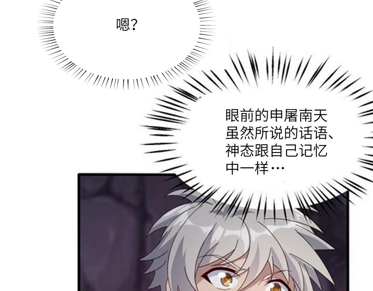 《真武世界》107 双重幻境 第8页