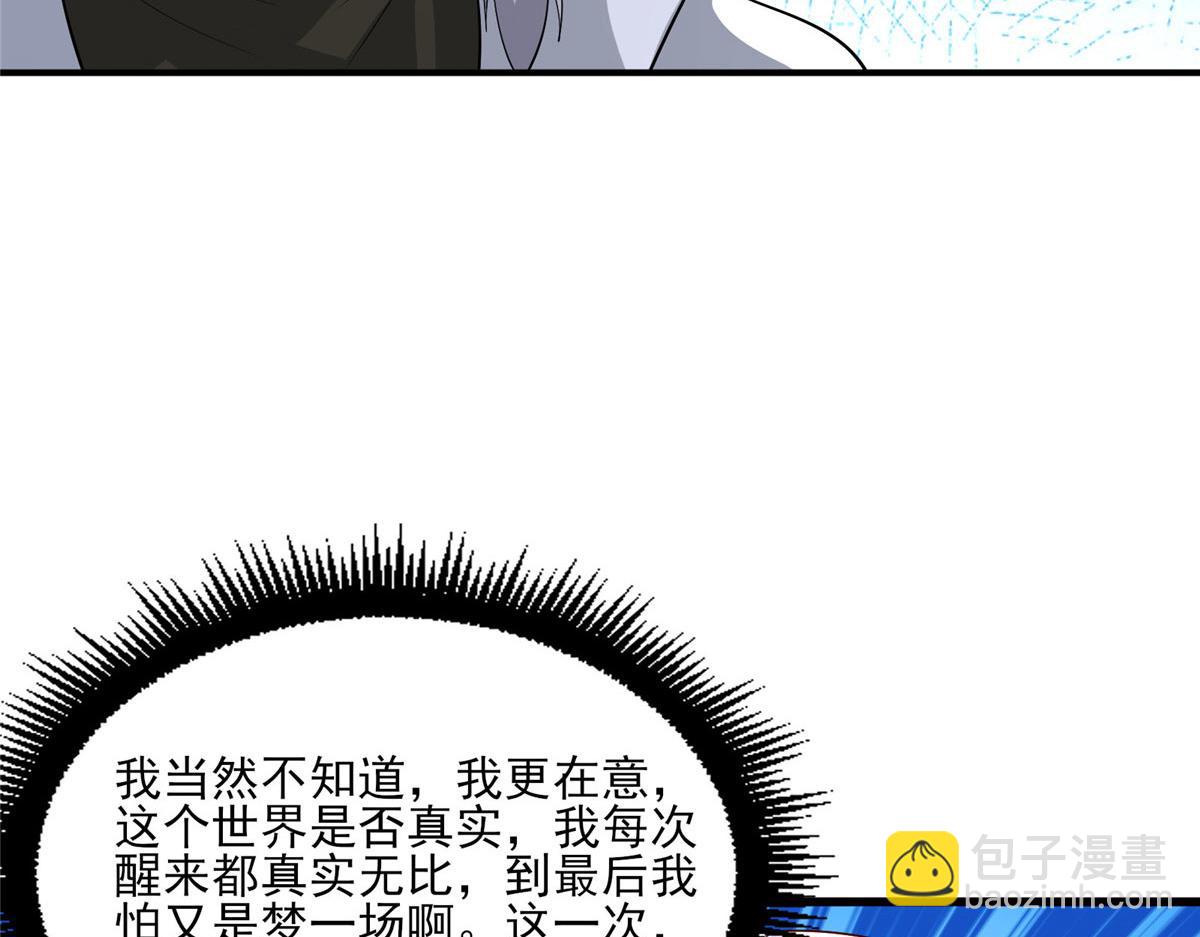《真武世界》109 女帝评级之未来可期 第23页