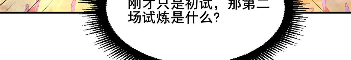 《真武世界》109 女帝评级之未来可期 第39页