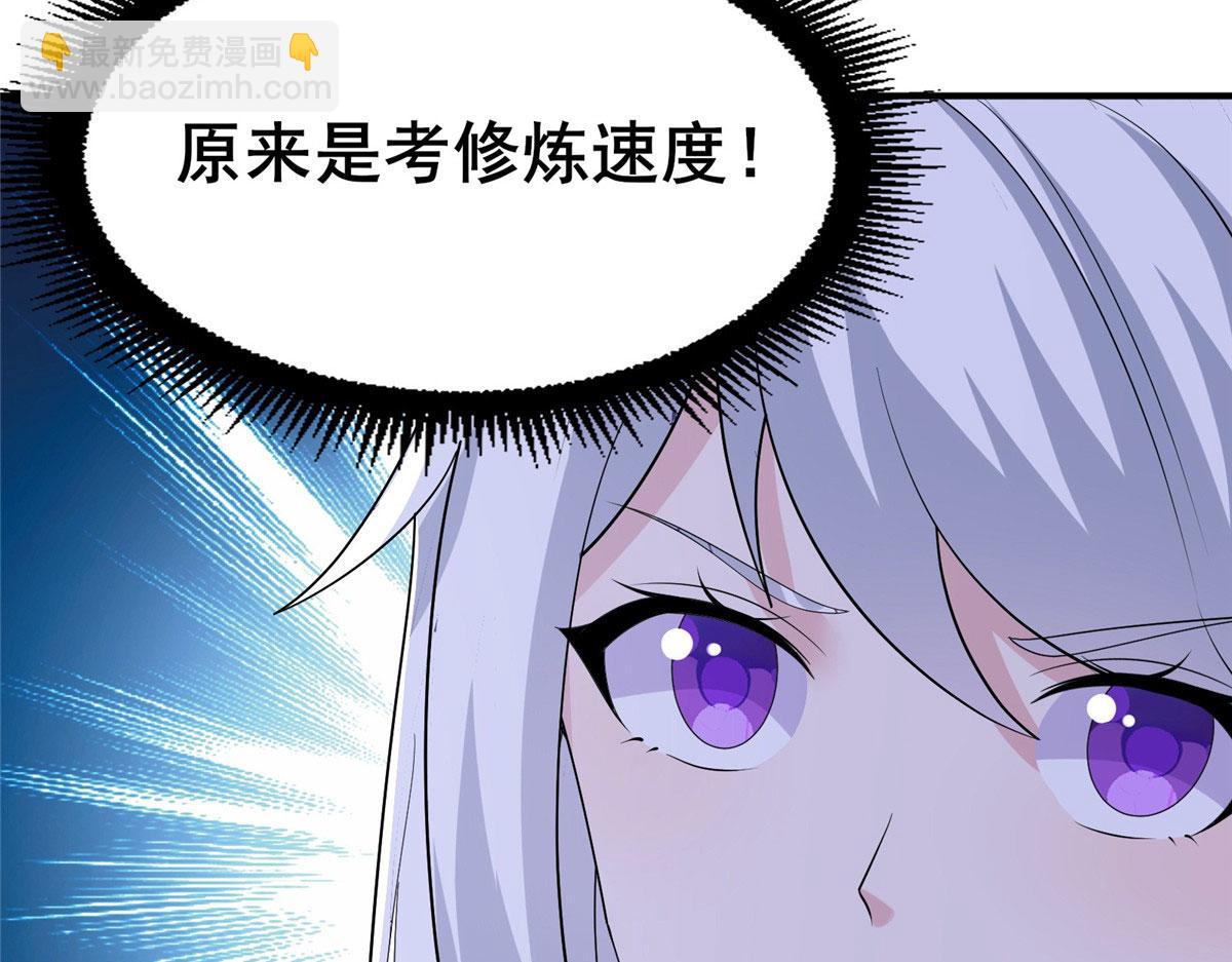 《真武世界》109 女帝评级之未来可期 第43页