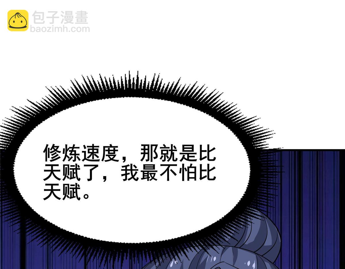 《真武世界》109 女帝评级之未来可期 第49页