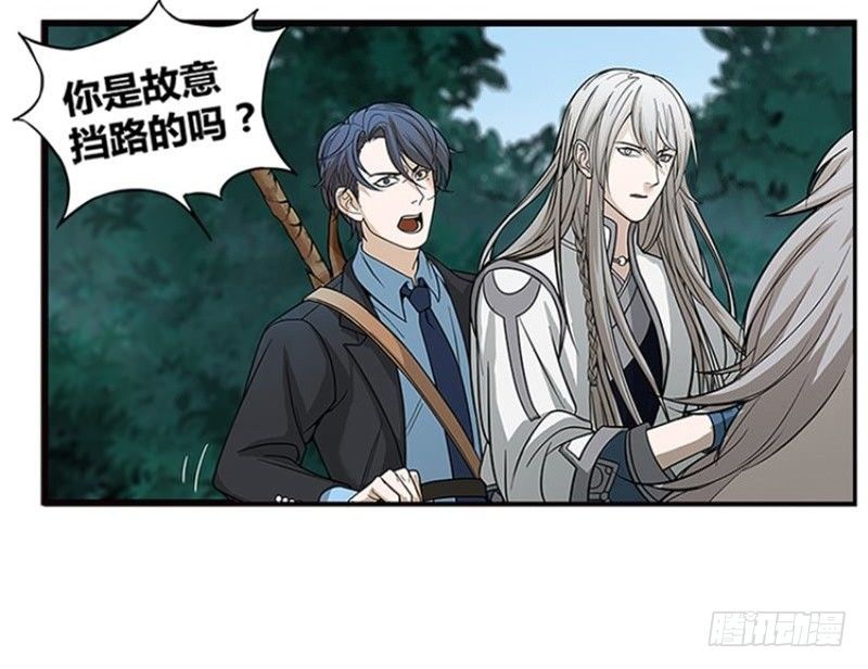 《魂兵之戈（最新版）》第2话 是敌是友？ 第24页