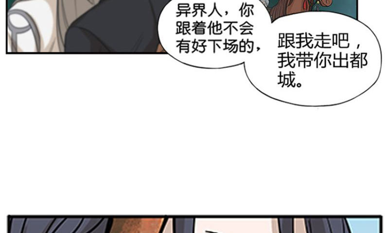 《魂兵之戈（最新版）》第2话 是敌是友？ 第28页