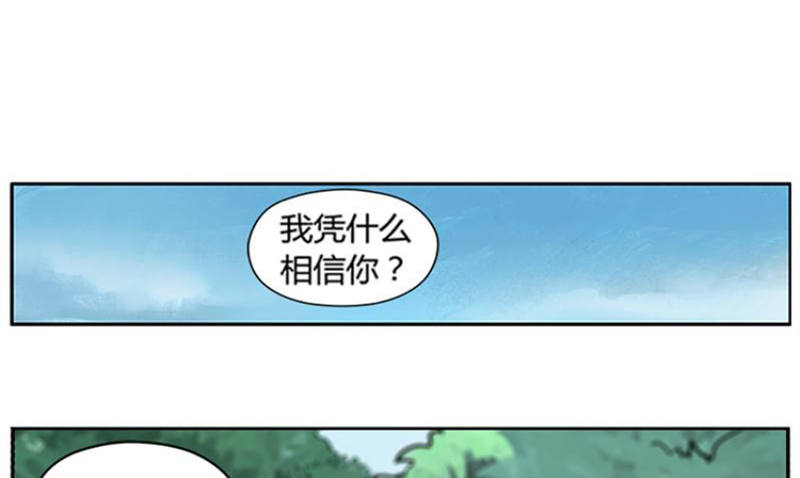 《魂兵之戈（最新版）》第2话 是敌是友？ 第32页