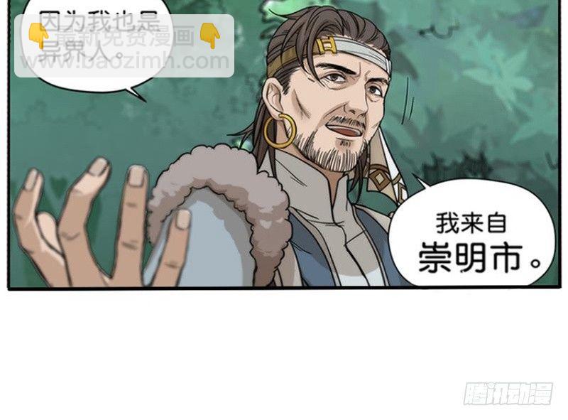 《魂兵之戈（最新版）》第2话 是敌是友？ 第33页