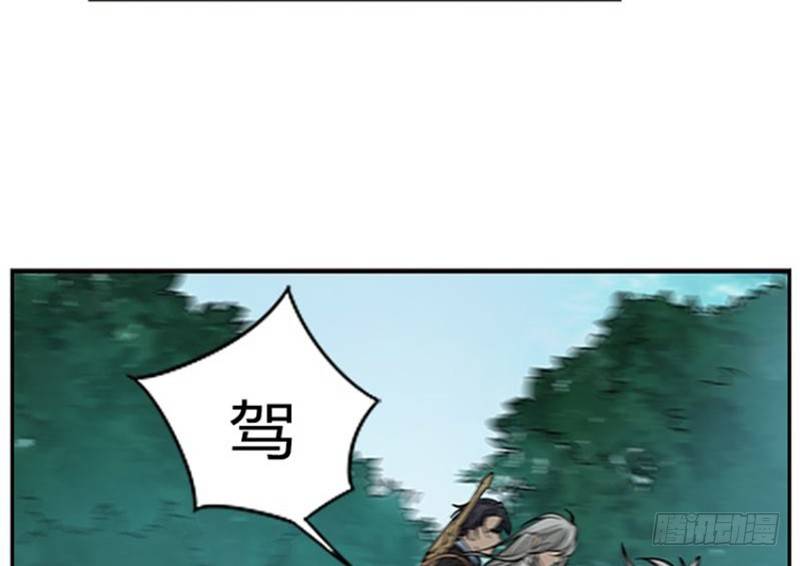 《魂兵之戈（最新版）》第2话 是敌是友？ 第8页