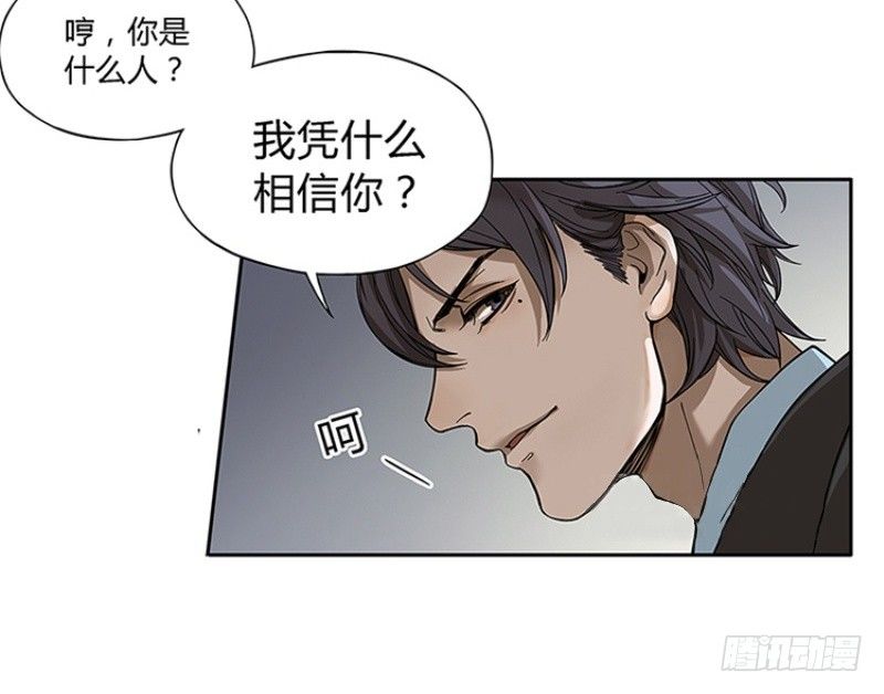 《魂兵之戈（最新版）》第1话 穿越了 第29页