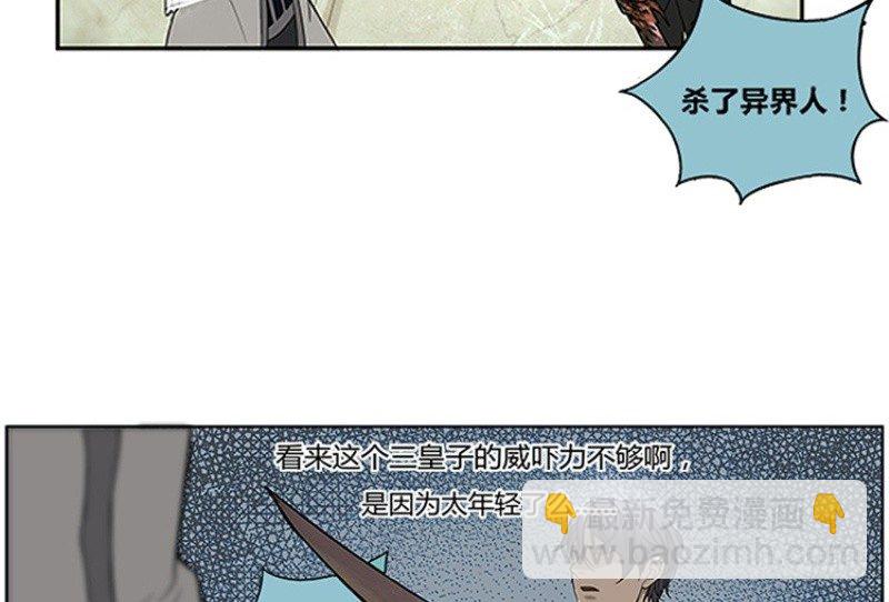 《魂兵之戈（最新版）》第1话 穿越了 第44页