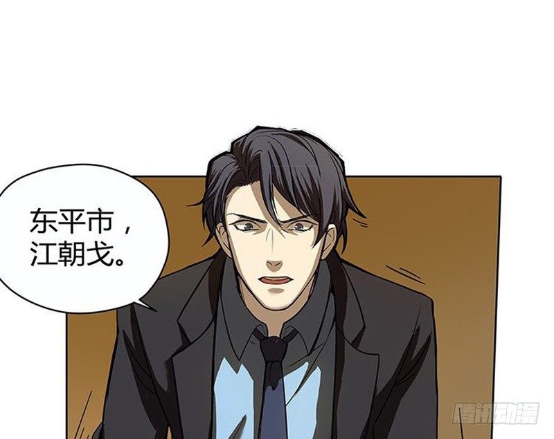 《魂兵之戈（最新版）》第3话 神级装备？ 第37页