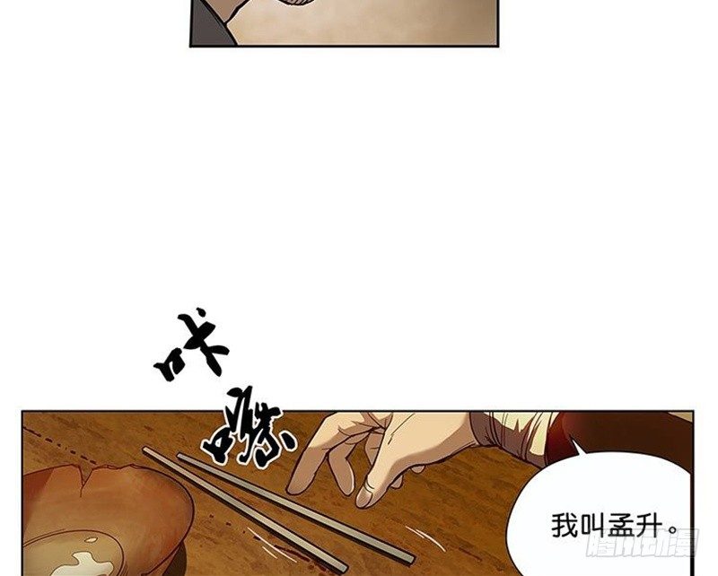 《魂兵之戈（最新版）》第3话 神级装备？ 第40页