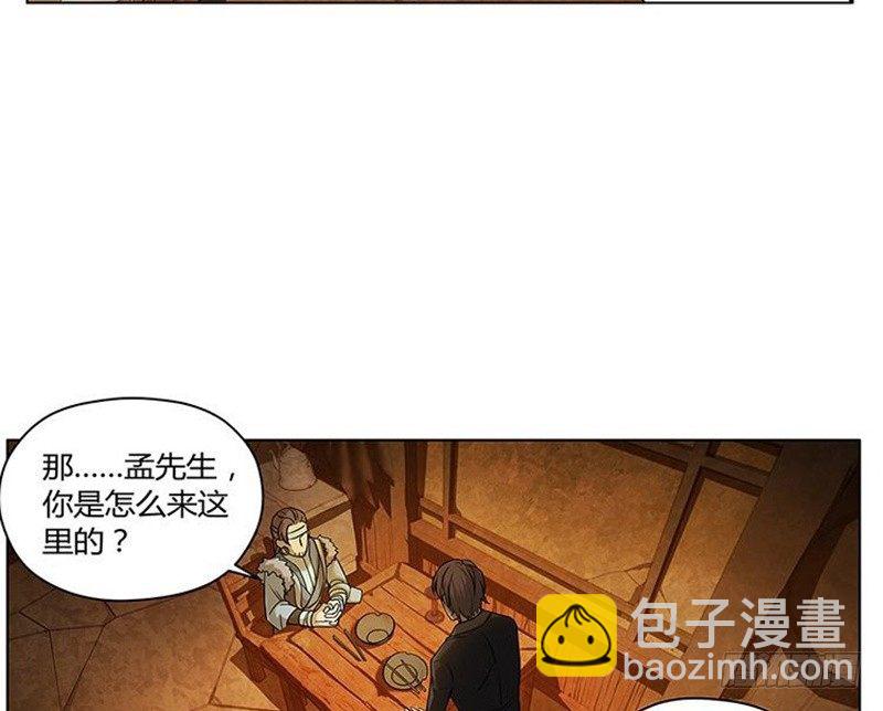 《魂兵之戈（最新版）》第3话 神级装备？ 第41页