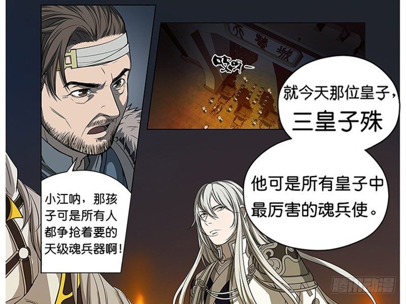 《魂兵之戈（最新版）》第6话 一定要回去 第16页