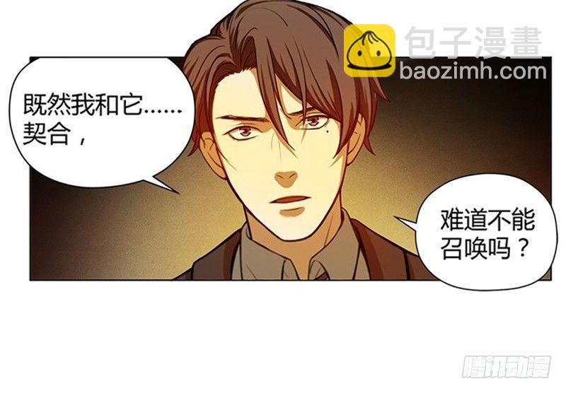《魂兵之戈（最新版）》第4话 神兽？熊孩子？ 第10页