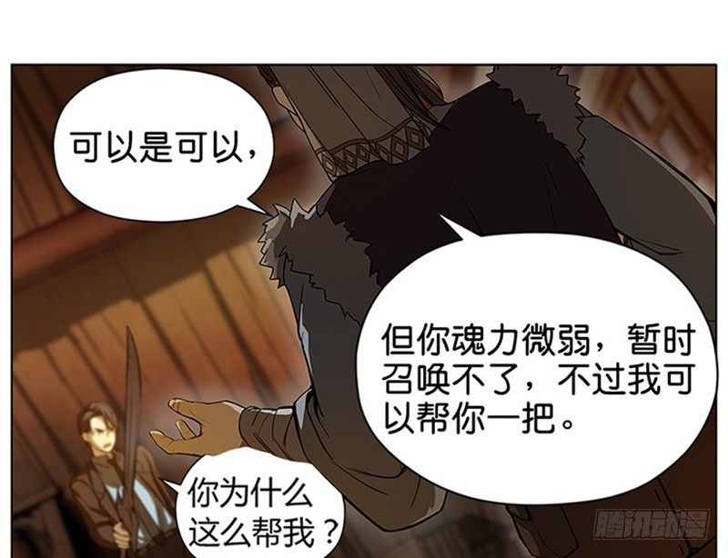 《魂兵之戈（最新版）》第4话 神兽？熊孩子？ 第11页