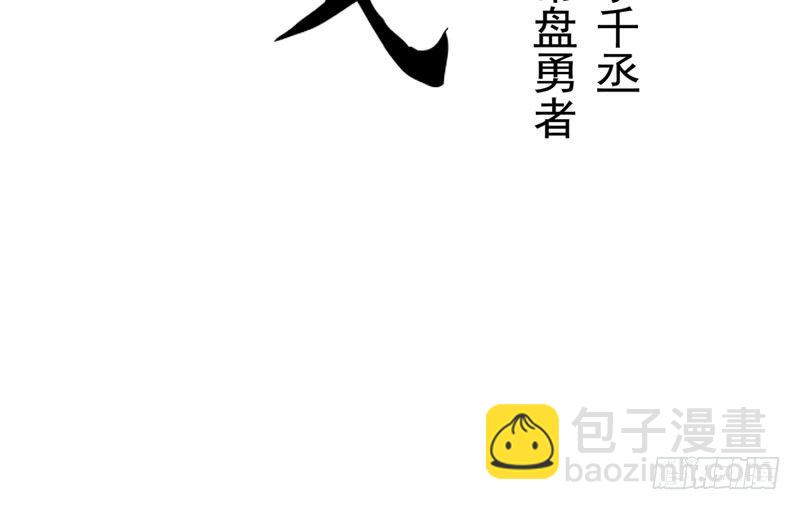 《魂兵之戈（最新版）》第4话 神兽？熊孩子？ 第3页