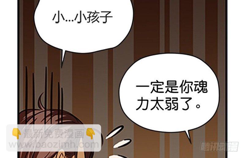 《魂兵之戈（最新版）》第4话 神兽？熊孩子？ 第40页