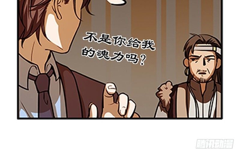 《魂兵之戈（最新版）》第4话 神兽？熊孩子？ 第41页