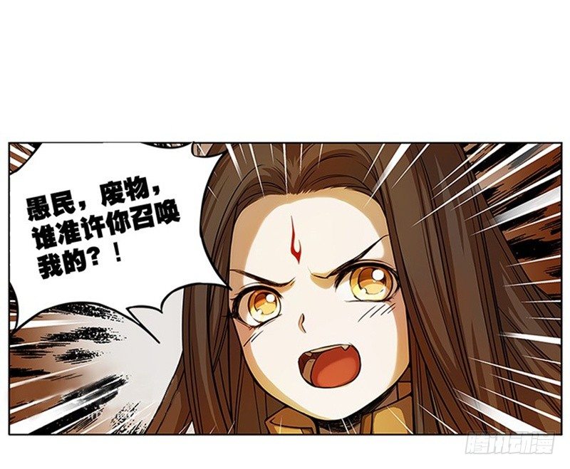 《魂兵之戈（最新版）》第4话 神兽？熊孩子？ 第49页