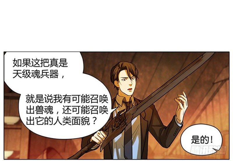 《魂兵之戈（最新版）》第4话 神兽？熊孩子？ 第5页