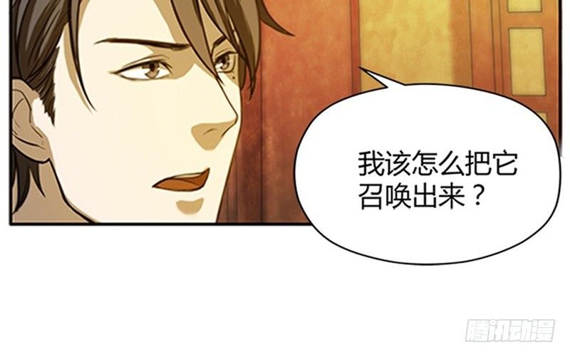 《魂兵之戈（最新版）》第4话 神兽？熊孩子？ 第7页