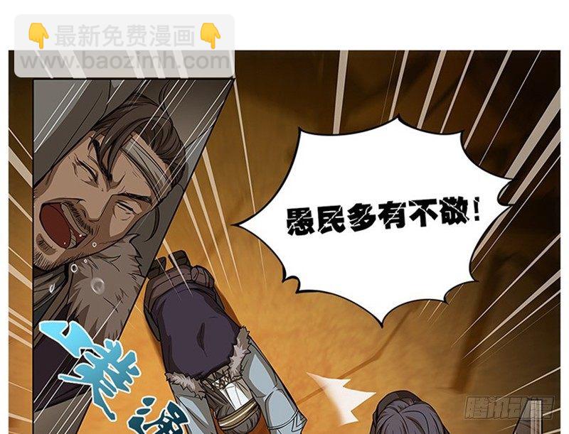 《魂兵之戈（最新版）》第5话 孩子不听话怎么办？ 第29页