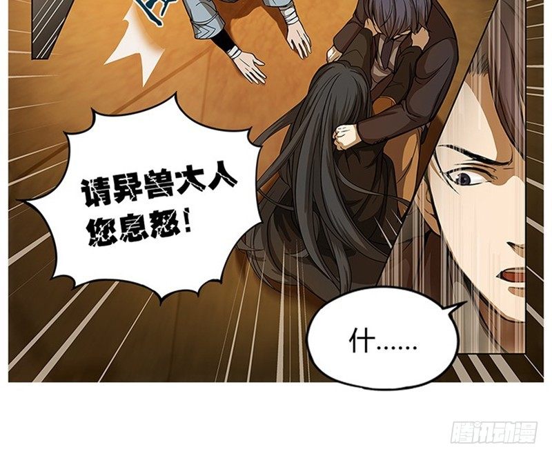 《魂兵之戈（最新版）》第5话 孩子不听话怎么办？ 第30页
