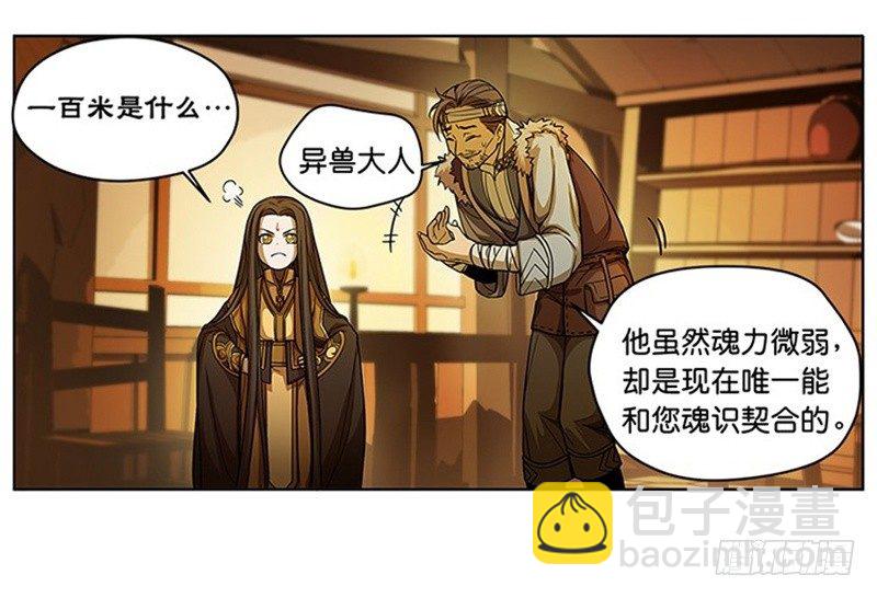 《魂兵之戈（最新版）》第5话 孩子不听话怎么办？ 第48页