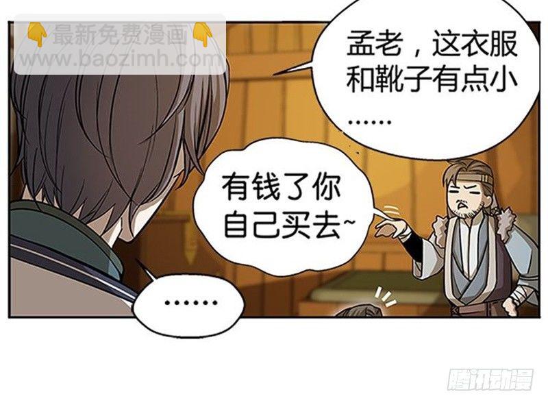 《魂兵之戈（最新版）》第7话 我的世界 第38页