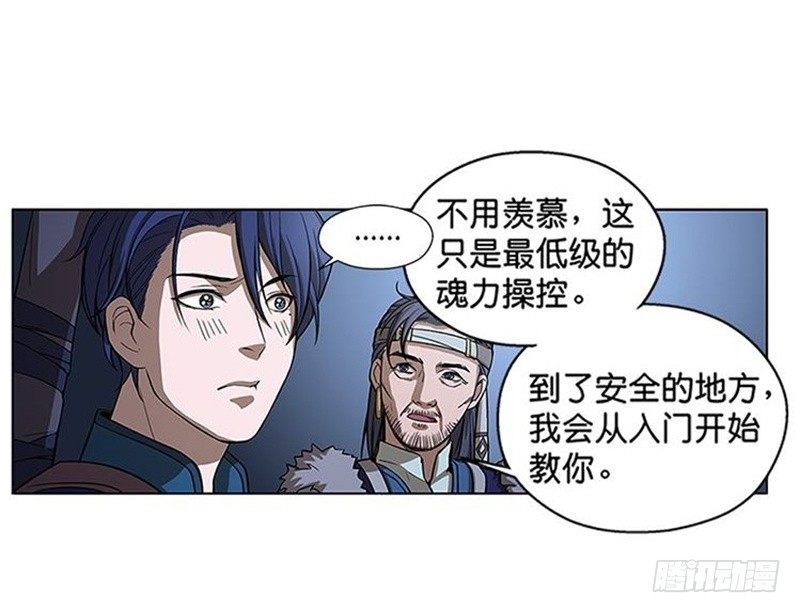 《魂兵之戈（最新版）》第7话 我的世界 第48页
