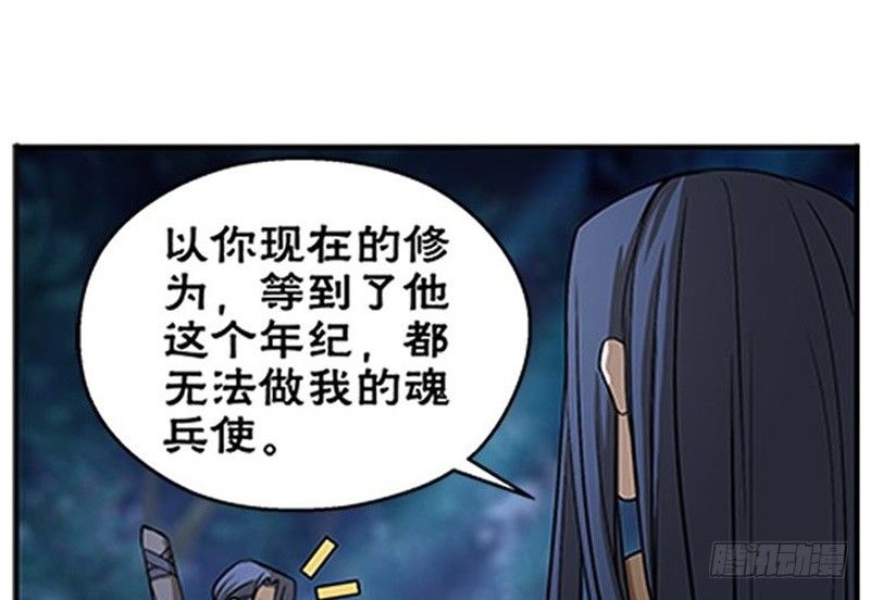《魂兵之戈（最新版）》第7话 我的世界 第49页