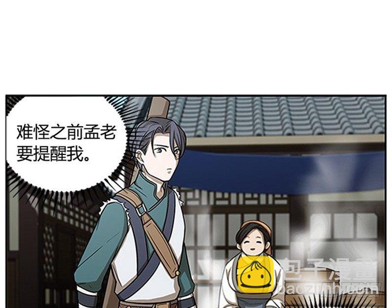 《魂兵之戈（最新版）》第8话 为包子折腰 第20页