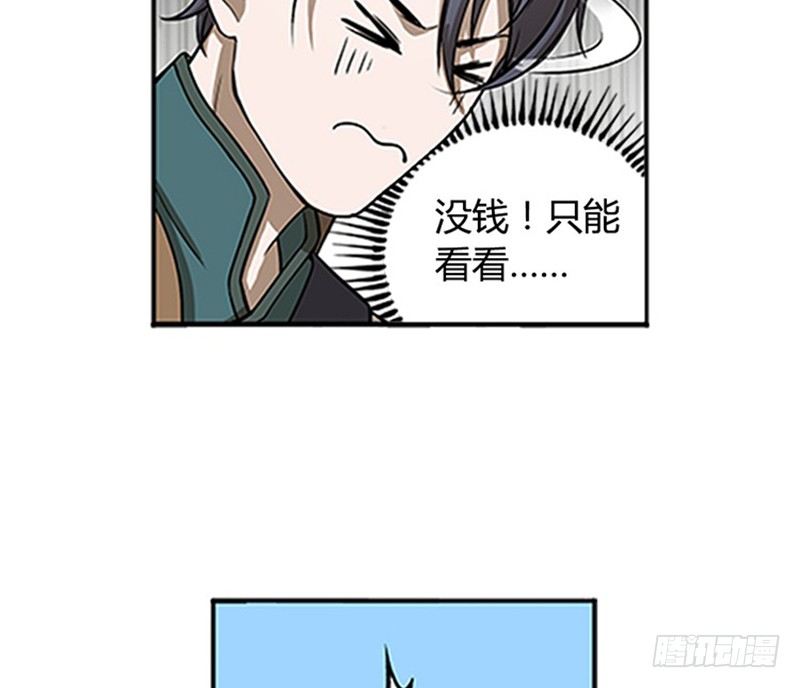 《魂兵之戈（最新版）》第8话 为包子折腰 第25页