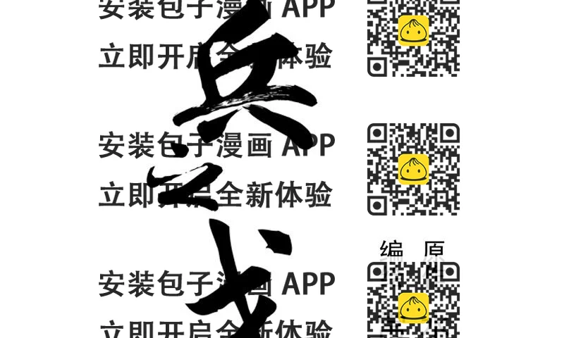 《魂兵之戈（最新版）》第8话 为包子折腰 第2页
