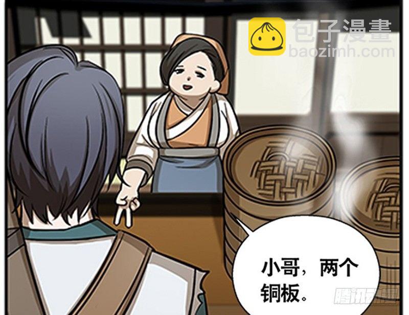 《魂兵之戈（最新版）》第8话 为包子折腰 第33页