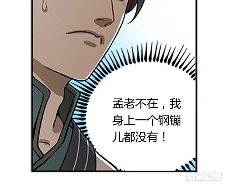 《魂兵之戈（最新版）》第8话 为包子折腰 第35页