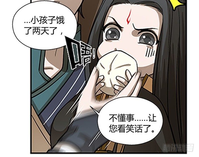 《魂兵之戈（最新版）》第8话 为包子折腰 第43页