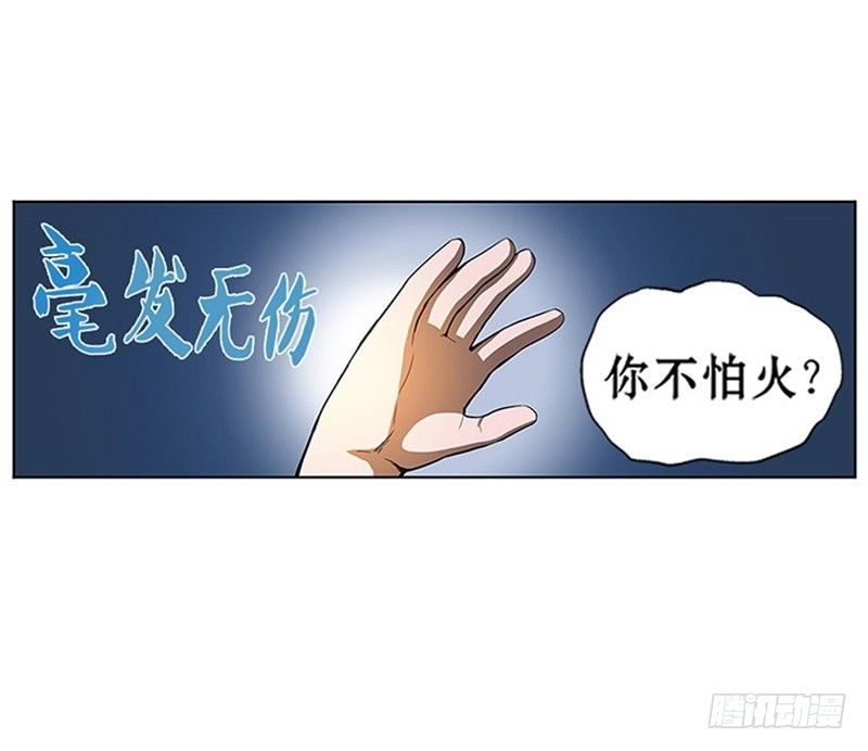 《魂兵之戈（最新版）》第9话 你会消失吗 第16页