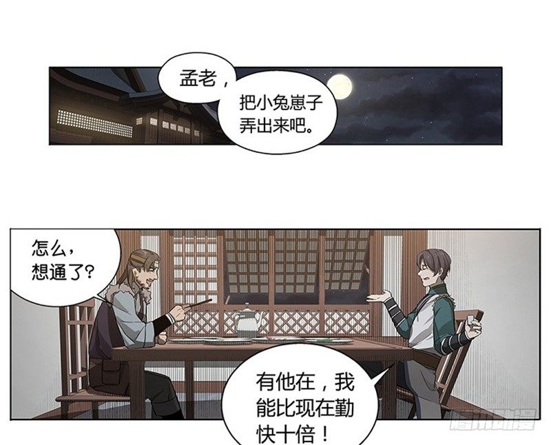 《魂兵之戈（最新版）》第11话 只要有你在 第5页