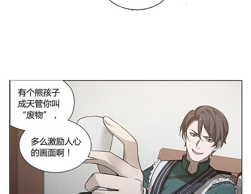 《魂兵之戈（最新版）》第11话 只要有你在 第6页