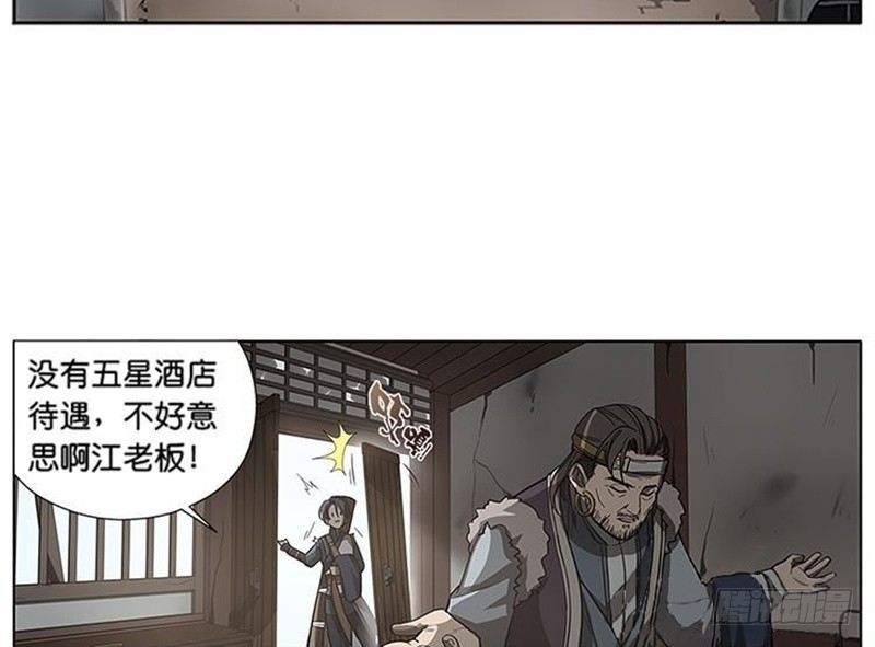 《魂兵之戈（最新版）》第10话 论推销的技巧 第18页