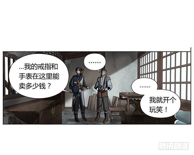 《魂兵之戈（最新版）》第10话 论推销的技巧 第25页