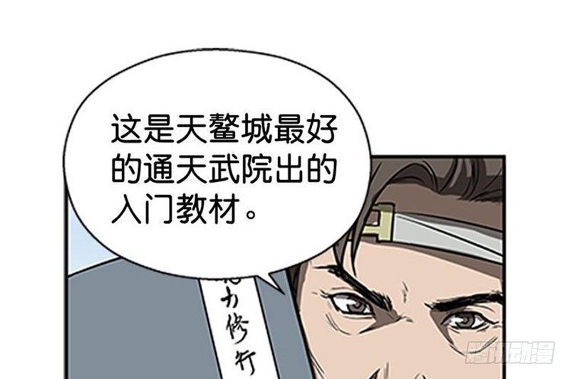 《魂兵之戈（最新版）》第10话 论推销的技巧 第48页