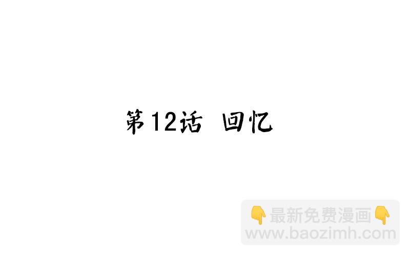 《魂兵之戈（最新版）》第12话 回忆 第4页