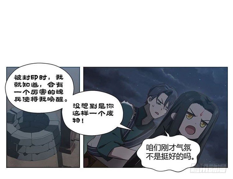 《魂兵之戈（最新版）》第15话 洗澡 第24页