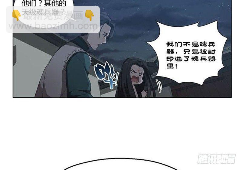 《魂兵之戈（最新版）》第15话 洗澡 第26页